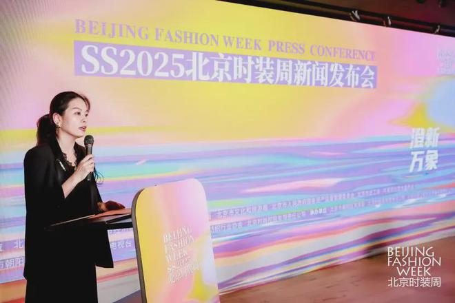 —SS2025北京时装周新闻发布会召开AG电玩国际以澄澈之心焕新时尚万象—(图2)